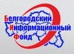 Лого Белгород